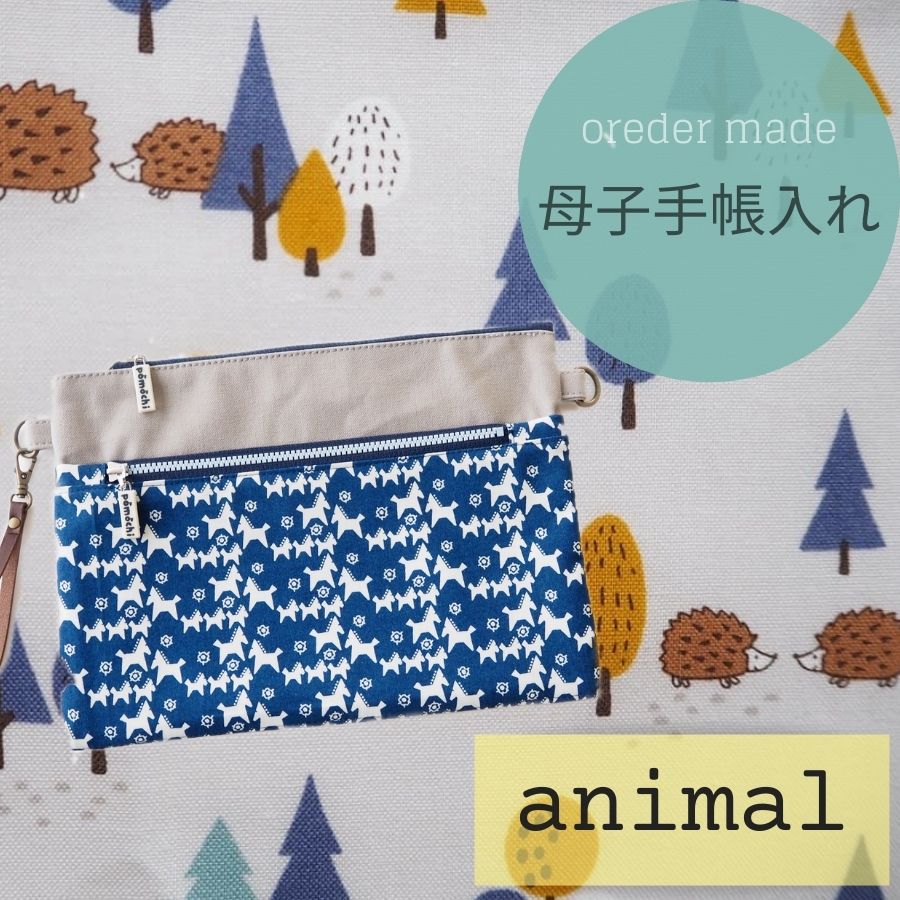 オーダーメイド】2人分の通院グッズが入る pomochiの母子手帳