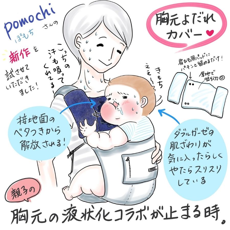 オーダーメイド】赤ちゃんのよだれ汚れを防ぐ 抱っこ紐の胸元 肩紐 