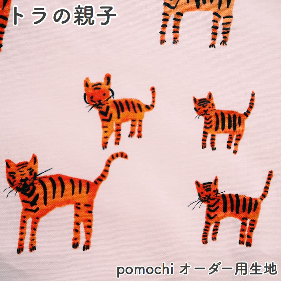 抱っこ紐　エルゴ　よだれカバー　オーダー　生地一覧　オーダー受付中 mkiji-animal-tiger-up_26f681e4
